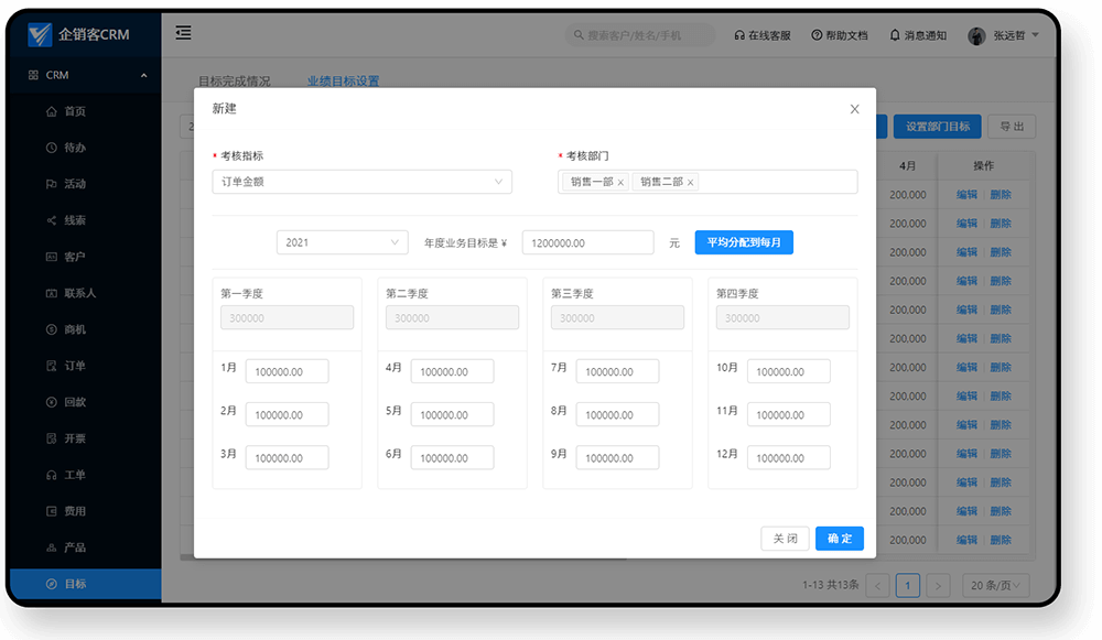 CRM系统