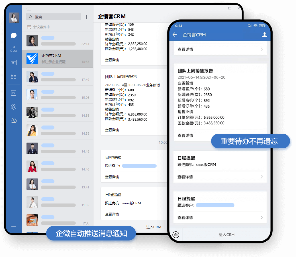 企业微信SCRM